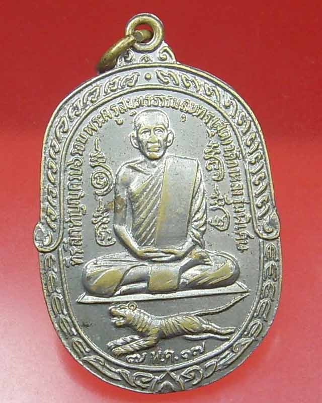 [Auto] ↔`รวยรวยพระเครื่อง`↔ - เหรียญเสือเผ่นหลวงพ่อสุด วัดกาหลง เนื้ออัลปาก้า ปี 2517 สภาพพอสวย