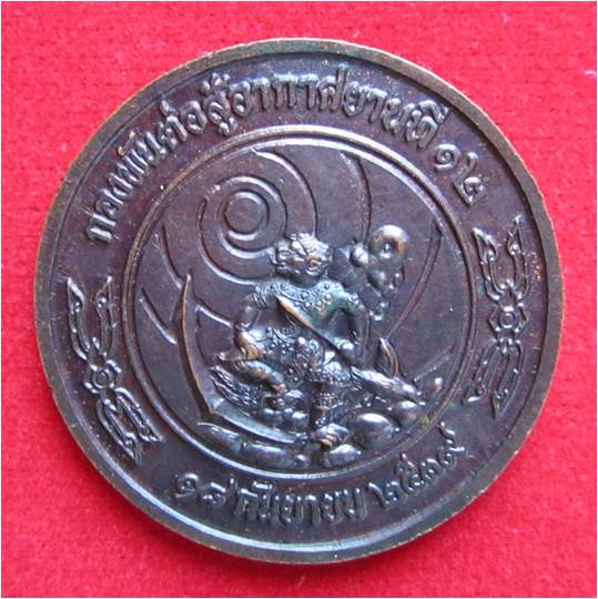 เหรียญกรมหลวงชุมพร 