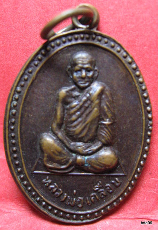 หลวงพ่อเคลือบ วัดหนองกระดี่ใน