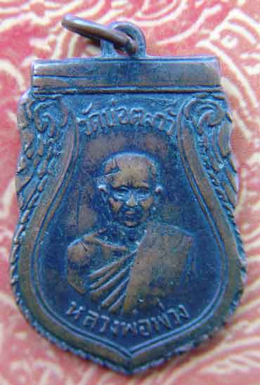 หลวงพ่อพวง 2485