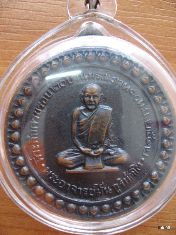 หลวงปู่มั่นฆ้องใหญ่ รบกวนด้วยครับ