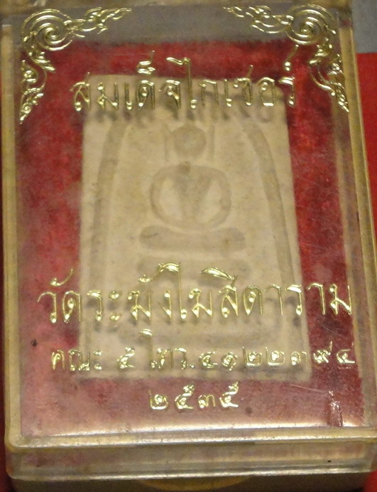 พระสมเด็จไกเซอร์ 2535 วัดระฆัง