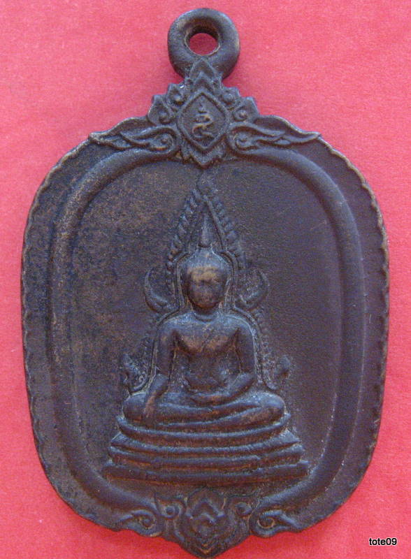 เหรียญพระพุทธชินราช ที่ไหนครับ