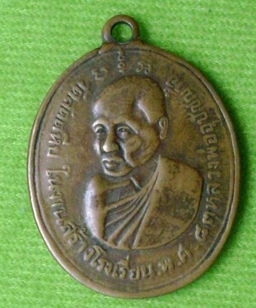 @@@ให้เช่าพระเหรียญ หลวงพ่ออี๋ วัดสัตหีบ เหรียญรูปไข่รุ่นสร้างโรงเรียนแรกปี83@@@