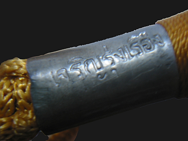 ตะกรุด หลวงปู่เรือง อภัสสะโร ลพบุรี รุ่นเจริญรุ่งเรือง หายากสุดๆ