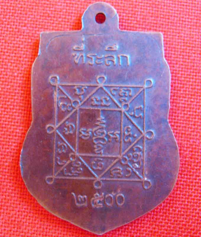 เหรียญพระครูศีลนิวาส ปี2500 แท้ใหมครับ ราคาเท่าใหร่ครับ