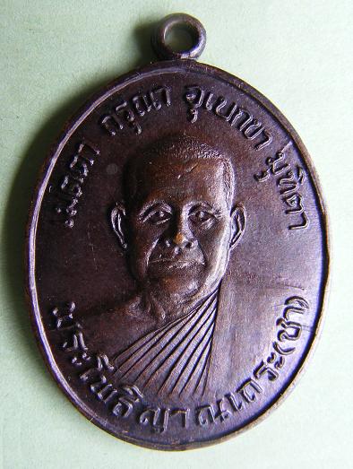 เหรียญรุ่นแรกหลวงปู่ชา บล็อกคอมพิวเตอร์มาใหม่เหมือนมากๆ แต่ไม่รู้ใครเสก