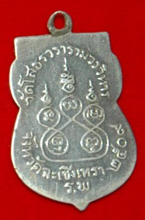 เหรียญหลวงพ่อโสธร ปี 09 แท้/ปลอม 