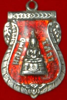 เหรียญหลวงพ่อโสธร ปี 09 แท้/ปลอม 