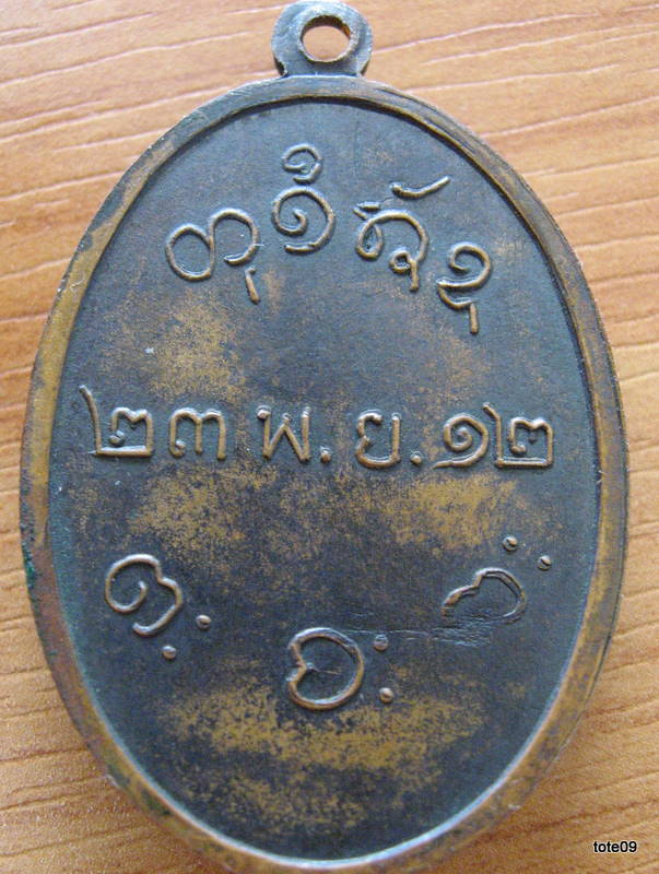 หลวงพ่อผางปี12ครับ
