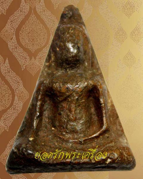 [Auto] ยอดรักพระเครื่อง - นางพญา พิษณุโลก เข่าโค้ง