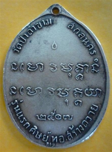 [Auto] ต.เจริญ - อาจารย์ฝั้น รุ่นแรก ปี 2507