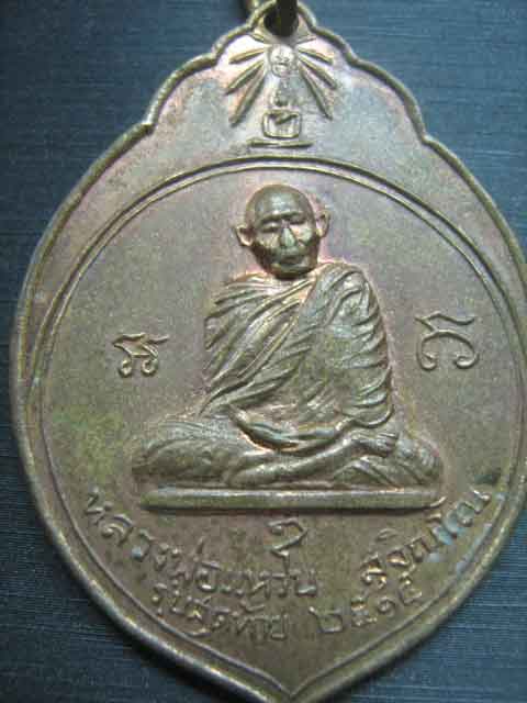 [Auto] เด็กธรรม - เหรียญมะพร้าวหลวงปู่แหวน สุจิณโณ จ.เชียงใหม่ รุ่นสาม ปี 2515  รุ่นสุดท้ายศิษย์ ทอ.