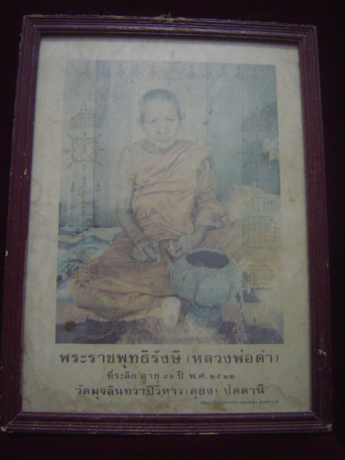 รูปถ่ายหลวงพ่อดำวัดตุยงปัตตานีปี22