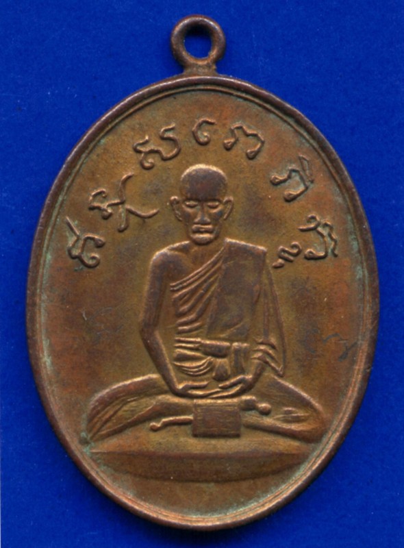 เหรียญ หลวงปู่ไข่ - หลวงพ่อทวดลายเซ็น 