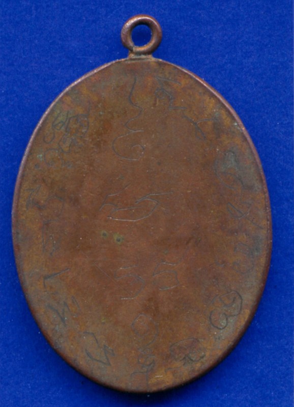 เหรียญ หลวงปู่ไข่ - หลวงพ่อทวดลายเซ็น 
