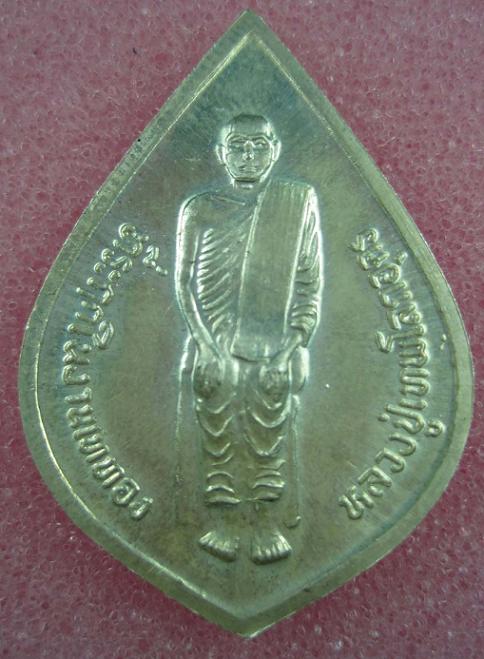 เหรียญหลวงพ่อเพชร วัดแจ้งปราจีนบุรี   เนื้อเงิน