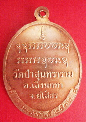***วัตถุมงคล หลวงพ่อสิงห์ทอง  ปภากโร  วัดป่าสุนทราราม  เลิงนกทา  ยโสธร  *****