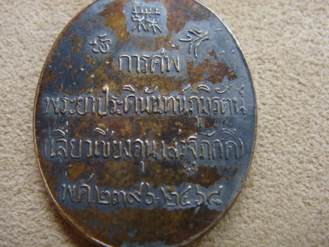 นำพระเหรียญเก่าๆๆ มาให้ดู 1