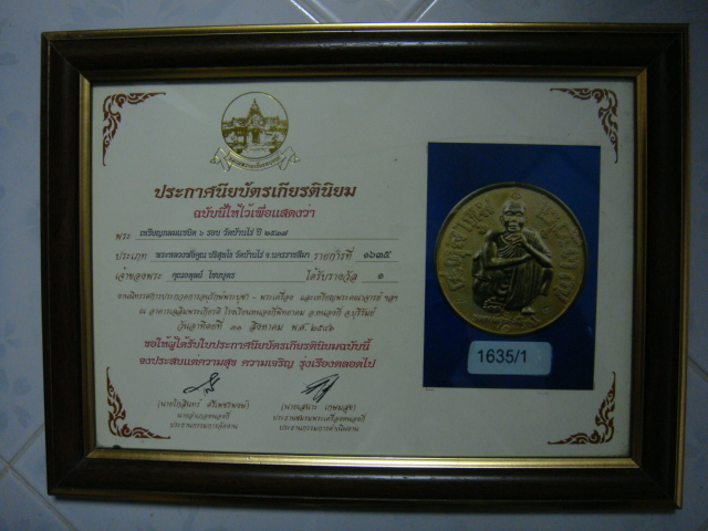 เหรียญกลมแซยิด 6 รอบ วัดบ้านไร่ 2537 หลวงพ่อคูณ ปริสุทโธ