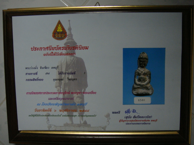 พระร่วงนั่ง อุทุมพรชินเขียว ลพบุรี