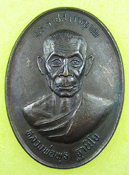 หลวงพ่อพุธ  นวกะ 