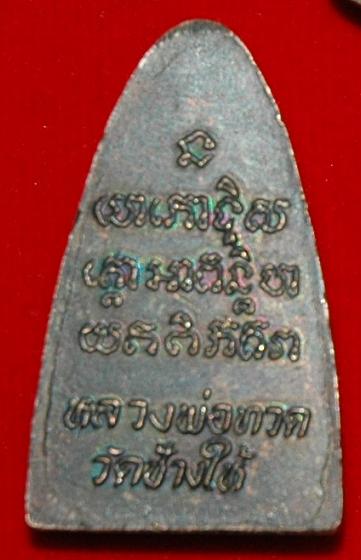 หลวงปู่ทวดรุ่นไหนครับแท้/ปลอม 