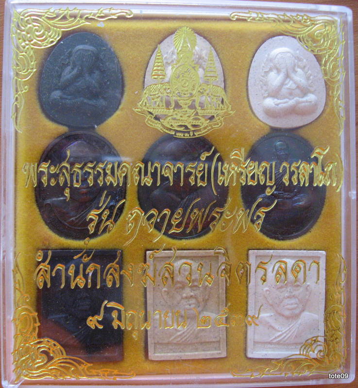 หลวงปู่เหรียญ ยกชุดมา 2 ชุด ปี39
