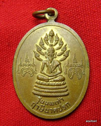 เหรียญฤาษีนาคปรกครับ