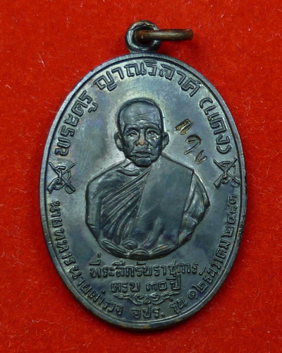 หลวงพ่อแดง วัดเขาบันไดอิฐ รุ่นจปร