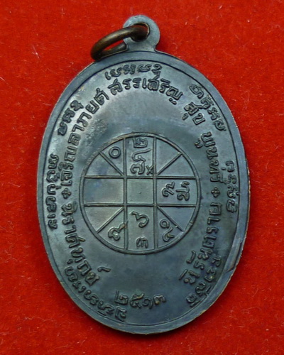 หลวงพ่อแดง วัดเขาบันไดอิฐ รุ่นจปร