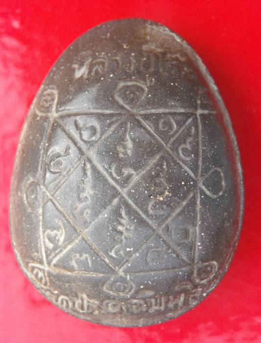 ปิดตา หลวงปู่โต๊ะ 