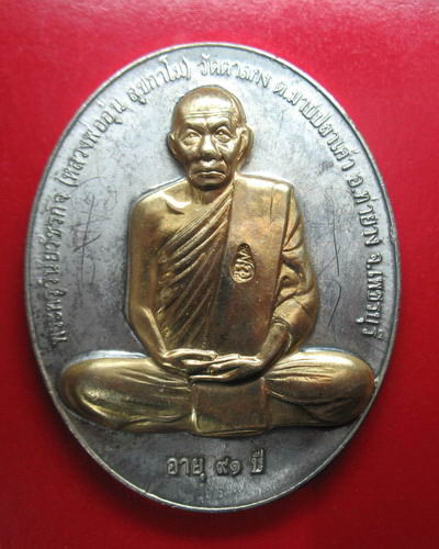 [Auto] นุ นางบวช - เหรียญหลวงพ่ออุ้นองค์ที่ 8