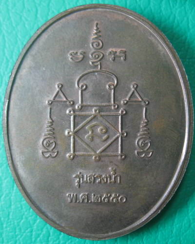 [Auto] นุ นางบวช - หลวงพ่ออุ้นวัดตาลกง
