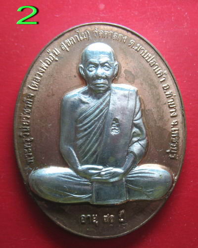 [Auto] นุ นางบวช - หลวงพ่ออุ้นองค์ที่ 2