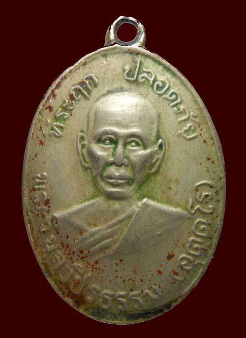 [Auto] บารมีหลวงปู่ภู - เหรียญปลอดภัย หลวงพ่อสว่าง (พระวิบูลวชิรธรรม) . ปี 2510 สภาพใช้ครับ แต่เส...