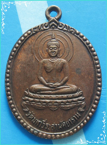 [Auto] chainont - ..เหรียญพิมพ์พระพุทธรุ่นแรก ลป.ศรี มหาวีโร วัดหนองกุง เนื้อทองแดงหลังดาว ปี 26 ...
