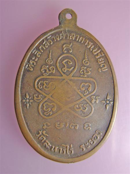 สอบถามเหรียญหลวงปู่ทิมปี17