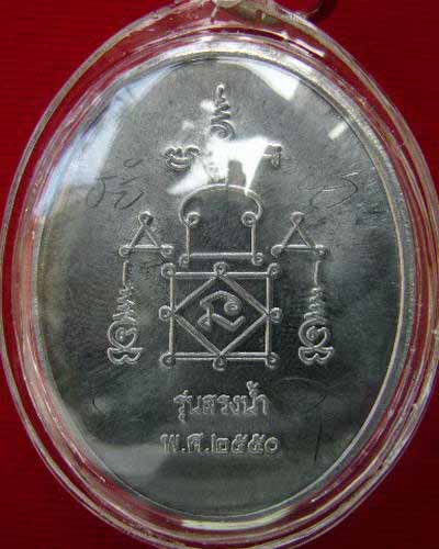 พระหลวงพ่ออุ้น