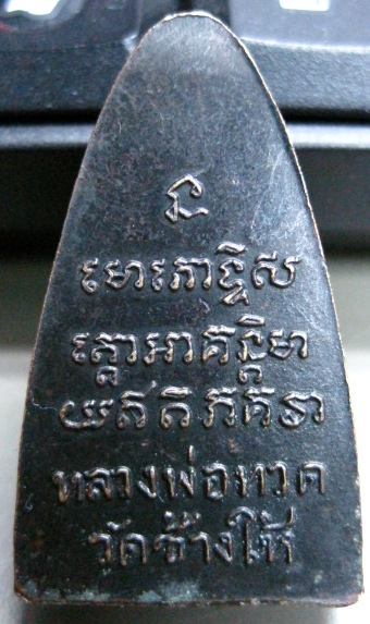 หลวงปู่ทวด 05