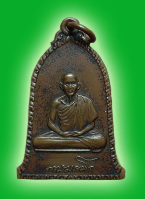 เหรียญระฆัง ลพ.เกษม(อีกเหรียยครับ)