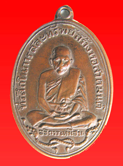 พระอธิการเหมือน วัดโรงหีบ รุ้นไหนคับ  ดีไหม