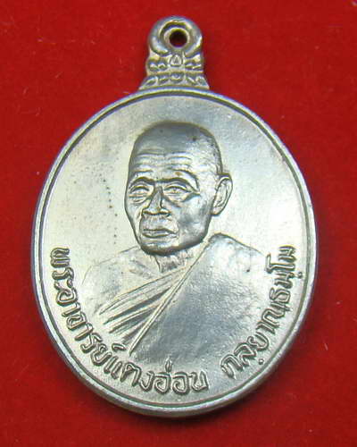 หลวงตาแตงอ่อนรุ่นแรก