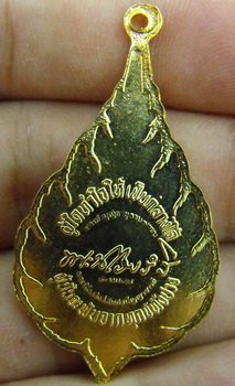 เหรียญพัดยศ รุ่นแรก หลวงปู่เทศ วัดหินหมากเป้ง อ.ศรีเชียงใหม่ จ.หนองคาย (เหรียญไม่แท้ เก๊)