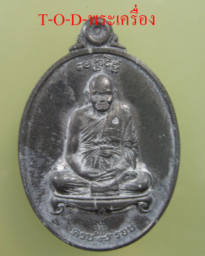 เหรียญชนะจน เนื้อตะกั่ว หลวงปู่ทิม วัดพระขาว