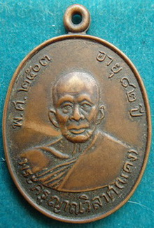 [Auto] ton19np - พระเหรียญหลวงพ่อแดง วัดเขาบันไดอิฐ ออกปี 2505 จ.เพชรบุรี