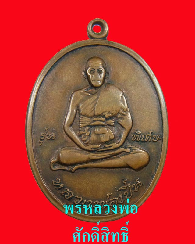 [Auto] hmu - เหรียญหลวงพ่อเปิ่น วัดบางพระ รุ่นแรก 