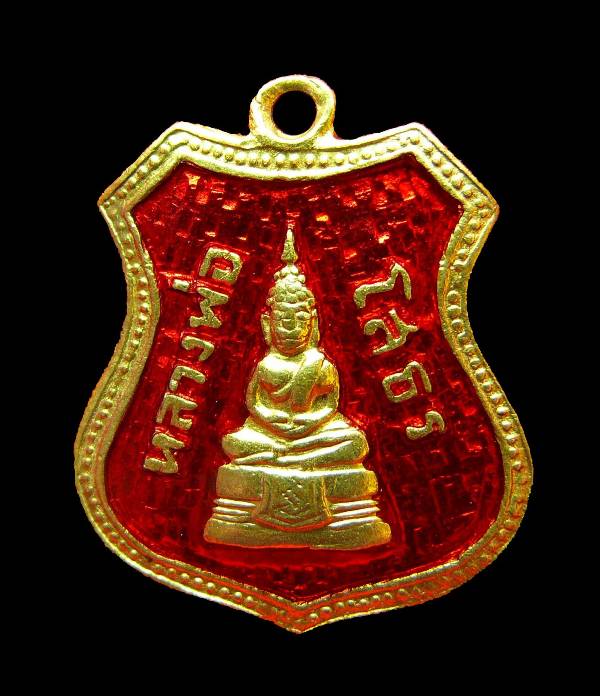 [Auto] ห้องพระใหม่ - เหรียญหลวงพ่อโสธร ปี 2509 ลงยาสีแดง