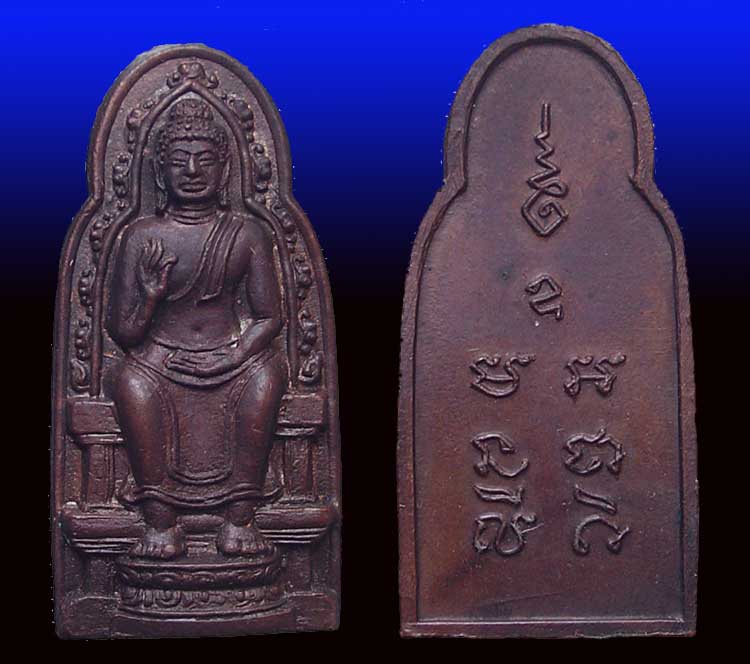 ขอโชว์มั่งครับ เหรียญพระทวาราวดีหลวงปู่เพิ่ม วัดกลางบางแก้ว