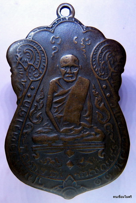 เหรียญหลวงปู่เอี่ยม วัดหนัง สี่จุดครับ